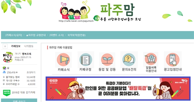 파주지역 맘카페 ‘파주를 사랑하는 엄마들의 모임’