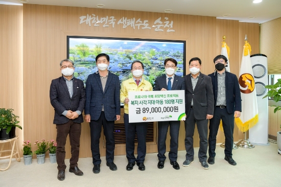 초록우산 어린이재단 후원금/사진=순천시