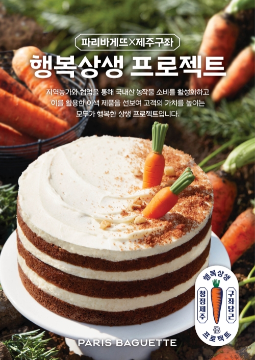 이미지 제공 = 파리바게뜨