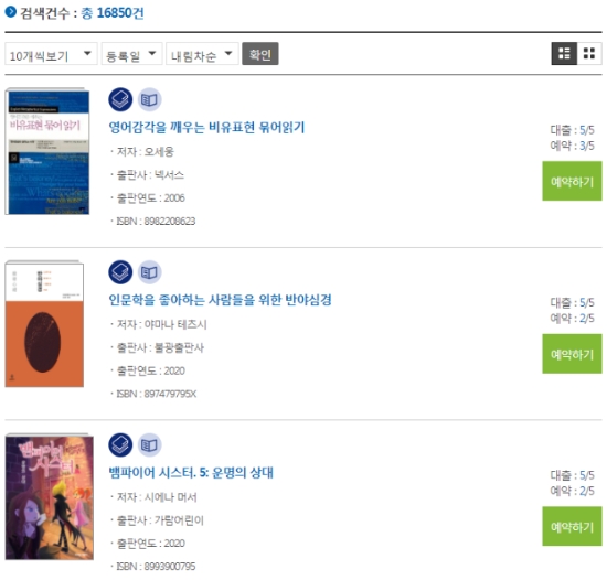경기도사이버도서관 전차책 내 '일반전자책' 첫페이지 일부 모습.