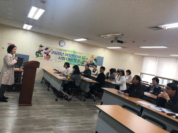 서울디지털대학교 사회복지학과, 사회복지사 1급 자격증 시험 대비 특강