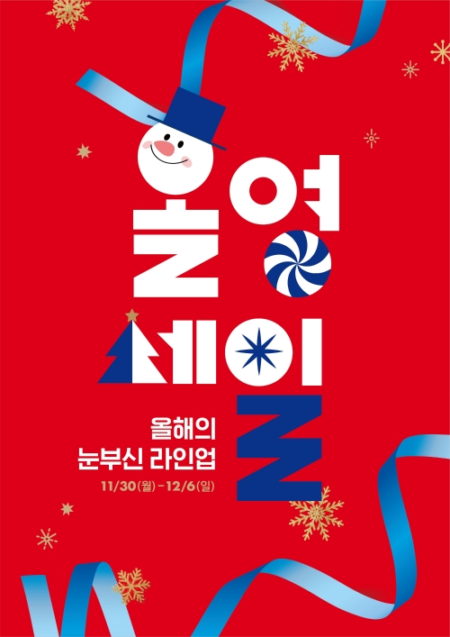 이미지 제공 = CJ올리브영