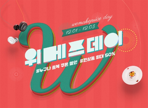 이미지 제공 = 위메프