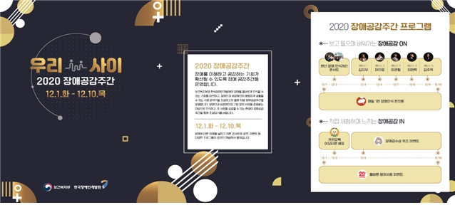 사진 = ‘2020 장애공감주간’홍보자료