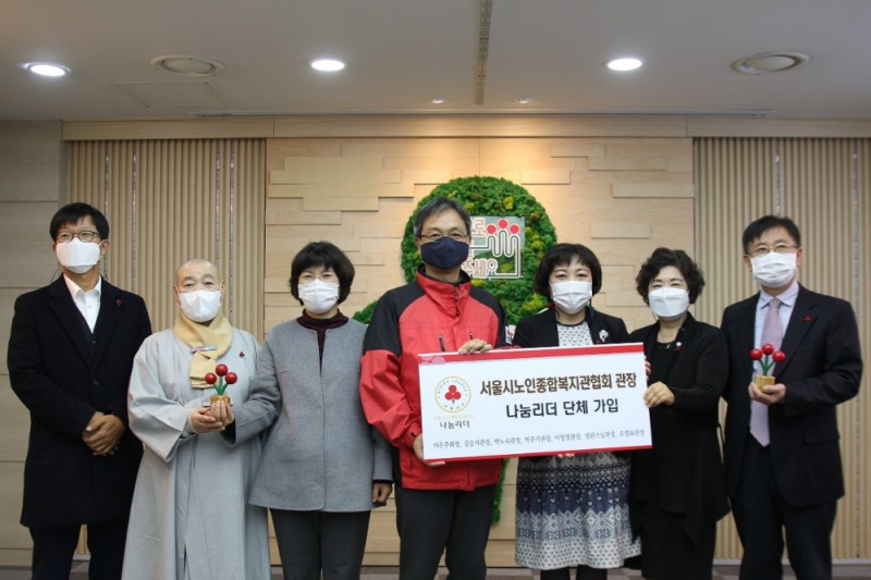 서울시노인복지관협회 이은주 회장(오른쪽 3번째) 및 5명의 관장이 서울 사랑의열매 김용희 사무처장(가운데)과 나눔리더 가입식 기념촬영을 하고 있다.