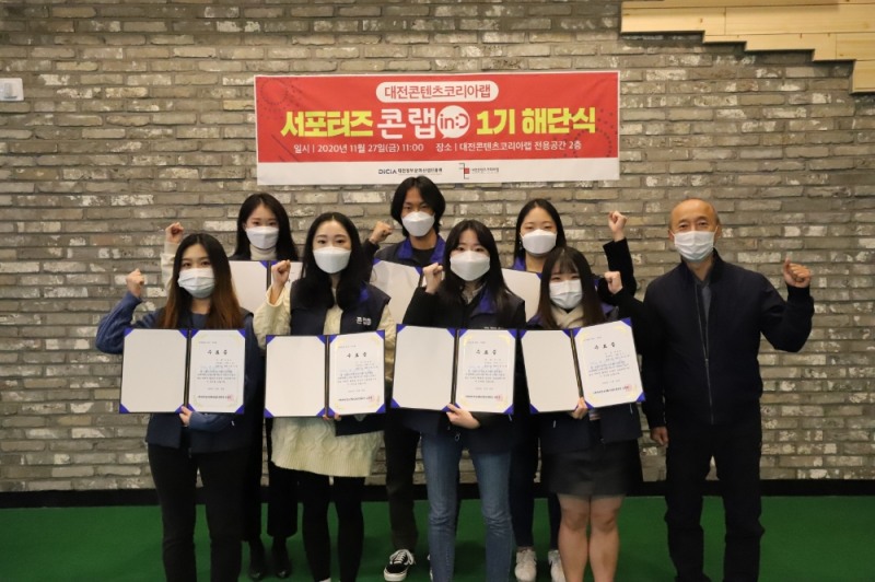 대전콘텐츠코리아랩, 제 1기 서포터즈 해단식 성료 소식 전해
