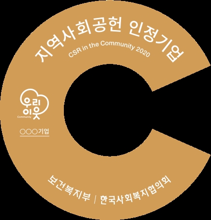 포스코O&M, ’2020 지역사회공헌 인정제’ 인증 받아