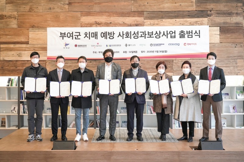 (사진=SK텔레콤) (왼쪽부터) MYSC 김정태 대표, 행복나눔재단 송제훈 그룹장, 비플러스 박기범 대표, 행복커넥트 유웅환 이사장, 한국사회가치연대기금 송경용 이사장, 이모꼭 한경화 센터장, 이모꼭 이영림 감사, 팬임팩트코리아 곽제훈 대표