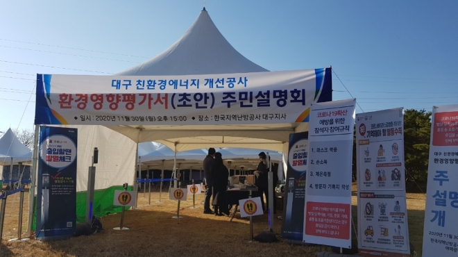 환경영향평가 주민설명회