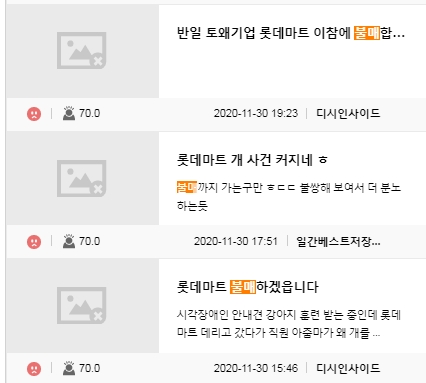 안내견 거부 롯데마트에 온라인 부글부글…"롯데마트 불매운동" 잇따라