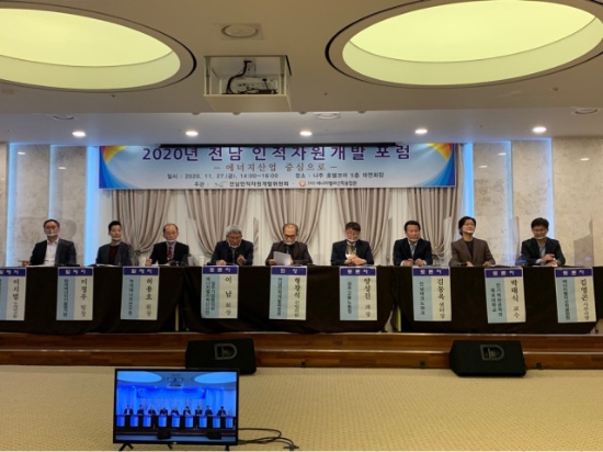 전남인적자원개발위원회, 2020년도 전남 인적자원개발 포럼 개최/사진=목포상공 회의소