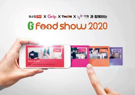 ‘G Food Show 2020’ 라이브커머스 이미지