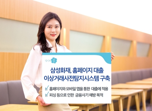 사진 제공 = 삼성화재
