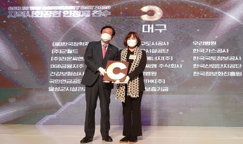 (사진=한국가스공사가 11월 30일 ‘2020 지역사회공헌 인정의 날’ 행사에서 ‘보건복지부장관 표창’을 수상했다./우측 최양미 한국가스공사 상생협력본부장)@한국가스공사 제공