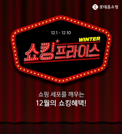 이미지 제공 = 롯데홈쇼핑