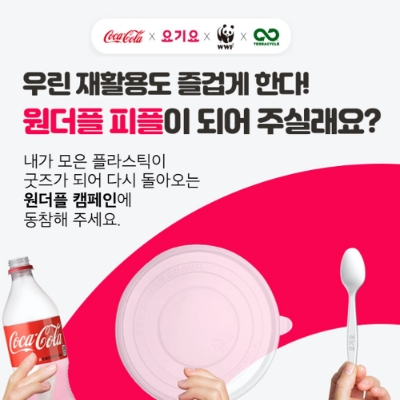 이미지 제공 = 한국코카콜라