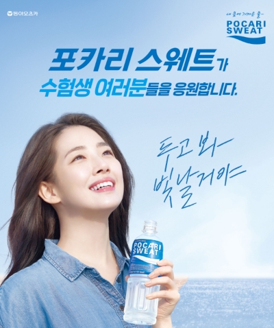 이미지 제공 = 동아오츠카