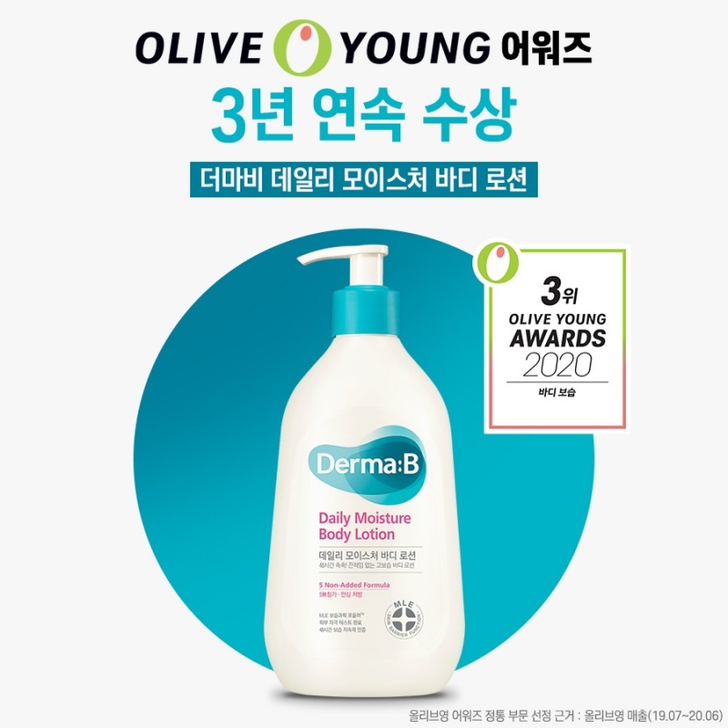 더마비 ‘데일리 모이스처 바디로션’ 올리브영 어워즈 3년 연속 수상