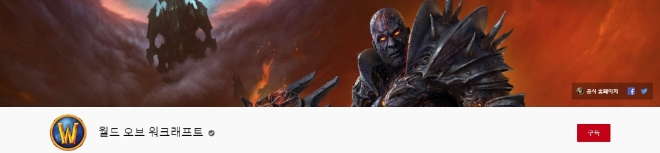 월드 오브 워크래프트채널, 주간조회수 19만…인기 115위