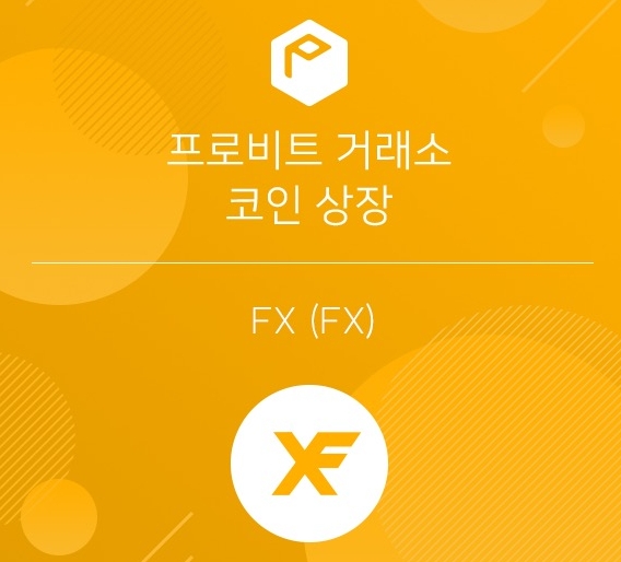 V-Commerce 에프엑스(FX), 정식 서비스 론칭 전에 프로비트 선상장
