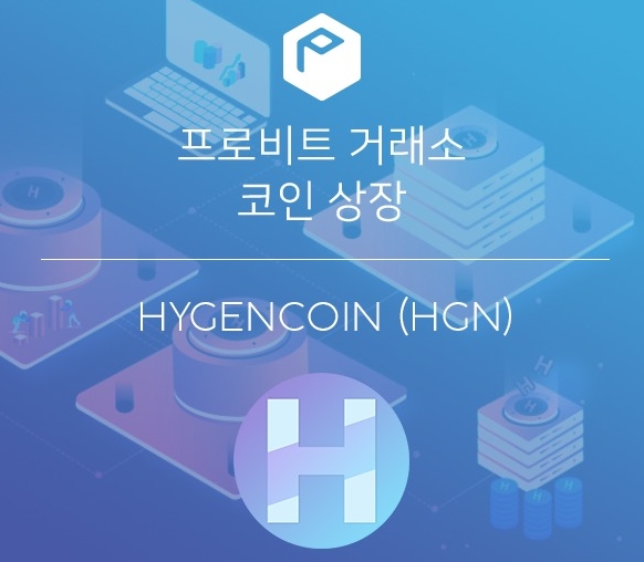 수소 상용화 특허 기반 하이젠코인(HGN), 프로비트 상장으로 유동성 확보