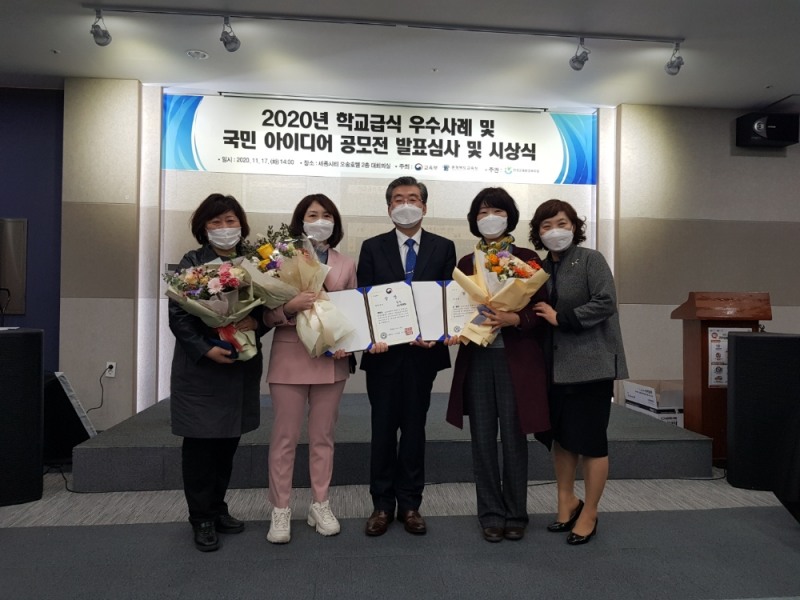 사진 = ‘2020년 학교급식 우수사례 공모전 시상식’ 수상 모습.