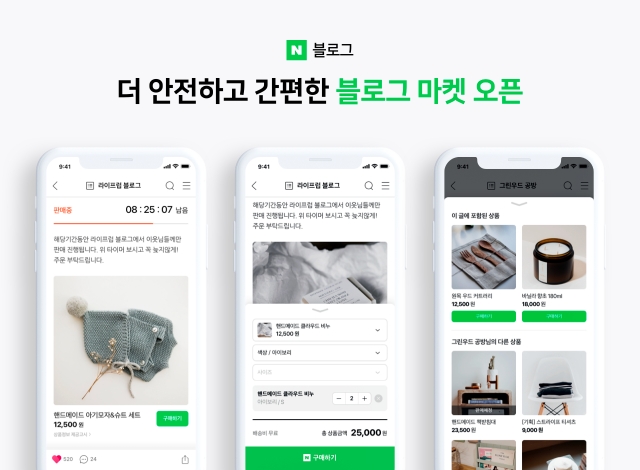 네이버, 블로거 위한 커머스 도구 오픈… "새로운 성장 기회 지원할 것"