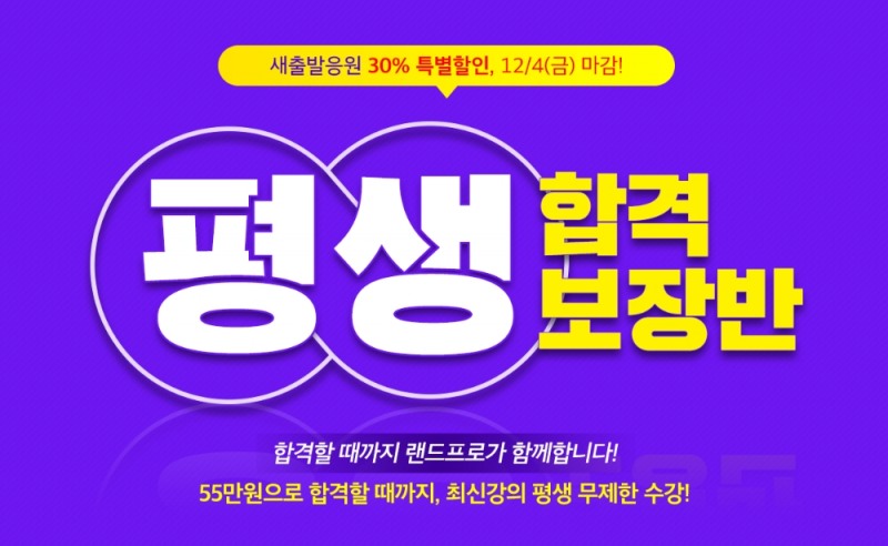 랜드프로, ‘주택관리사 새출발응원' 할인 이벤트 진행