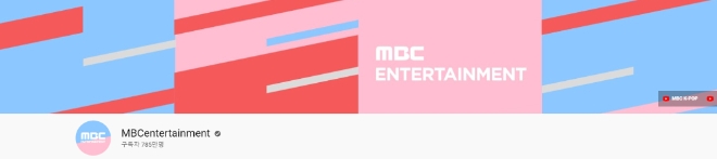 (사진=MBC엔터테인먼트 유튜브 발췌).