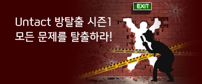 신한카드, 전 회원 대상 ‘언택트(Untact) 방탈출 게임’ 이벤트 진행