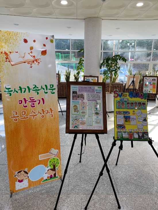 삼호도서관, 독서가족신문 만들기 공모 수상작 전시회/사진=영암군