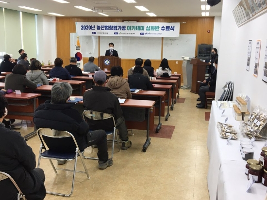 강진군‘농산업창업가공 아카데미’수료식/사진=강진군