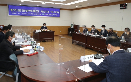 장학재단이사회/사진=강진군