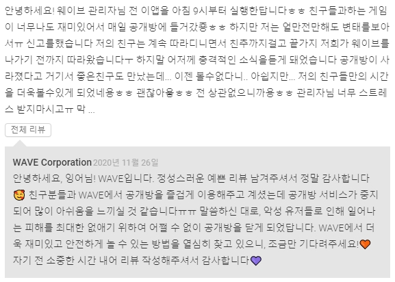 웨이브 ‘공개방’ 폐쇄, 불건전 이용자 신고 수 40% 감소