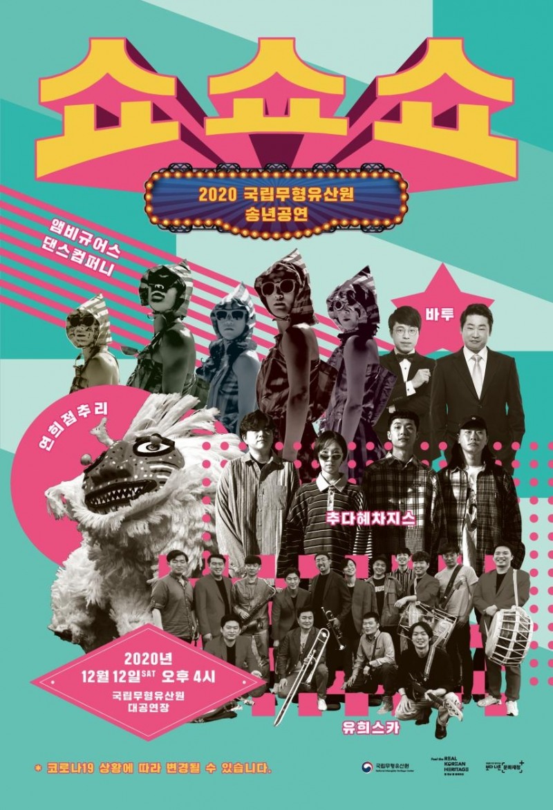 사진 = 송년 공연 안내 홍보물