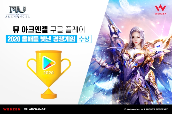 이미지 제공= 웹젠