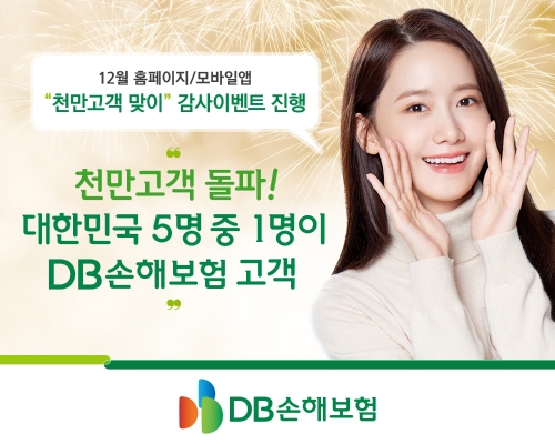 이미지 제공 = DB손해보험