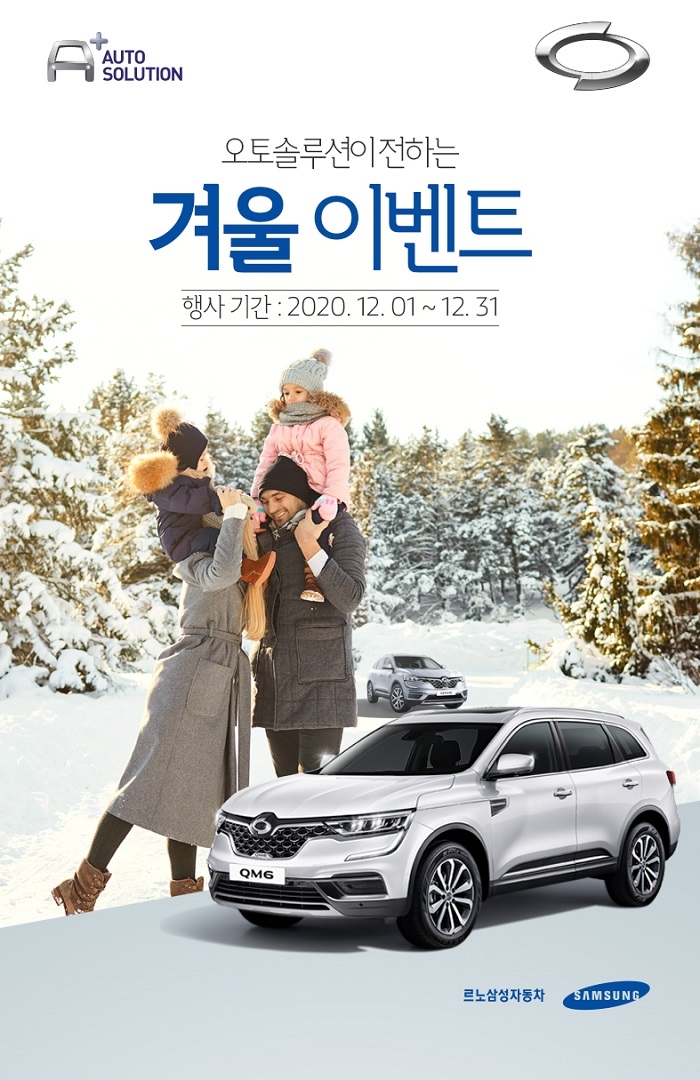 르노삼성자동차, 엔진 관리 용품 20% 할인 이벤트 진행