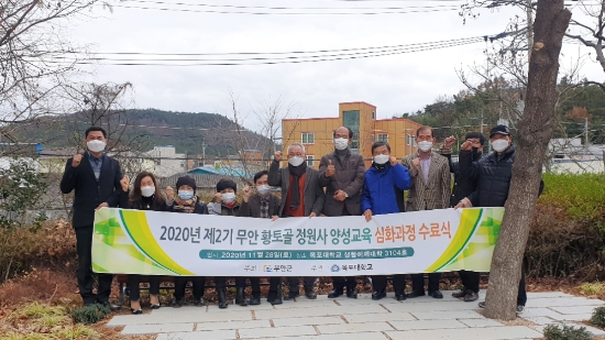 무안군, 제2기 황토골 정원사 심화교육 수료식/사진=무안군