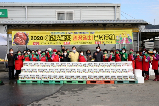 무안군 삼향읍 새마을부녀회, 사랑의 김장 담가주기 봉사/사진=무안군