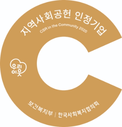 지역사회공헌 인정기업 로고