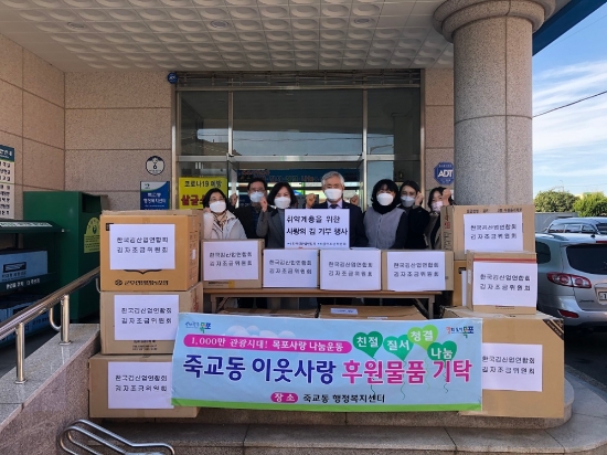 한국김산업연합회, 목포 죽교동에 김세트 기부/사진=목포시