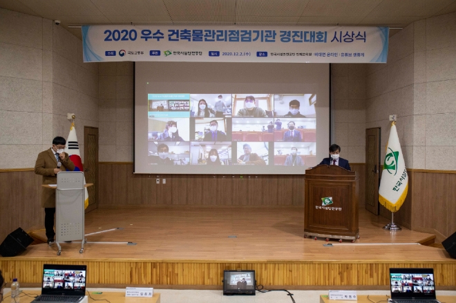 실시간 화상연결 방식으로 경진대회 시상식을 진행하는 모습