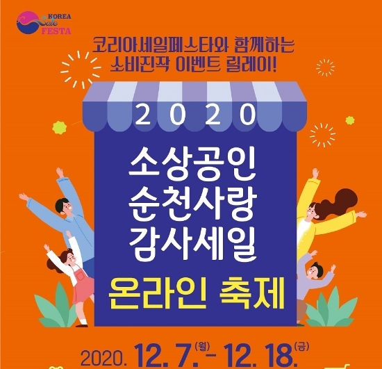 소희마켓 홍보/사진=순천시