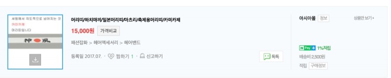 롯데온, 쿠팡, 네이버 등 국내 이커머스 '가미카제' 관련 상품과 전쟁중