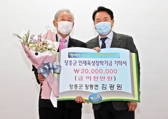 김광원 전(前) 제4대 장흥군의원, 장흥군 인재육성장학기금 2천만 원 기탁/사진=장흥군