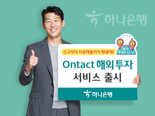 사진 제공 = 하나은행
