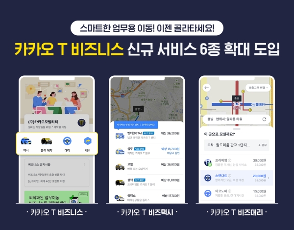 이미지 제공 = 카카오모빌리티