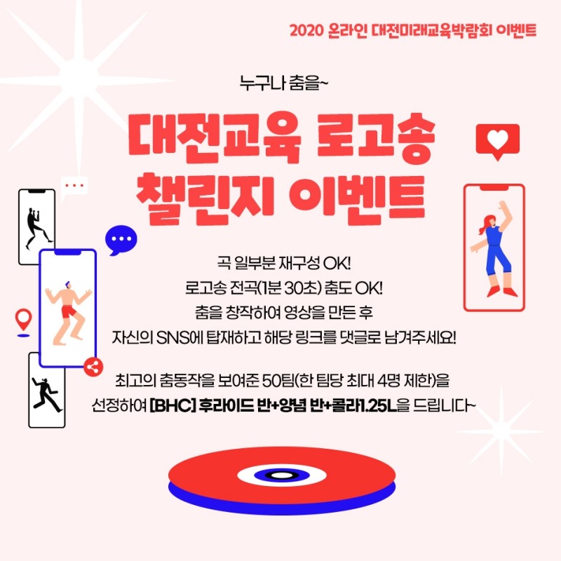 사진 = 대전교육청 제공