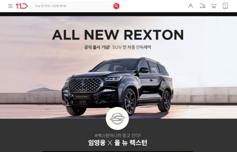 11번가, 1년간 온라인으로 자동차 1800대 판매... 침체된 자동차 시장에 활력소